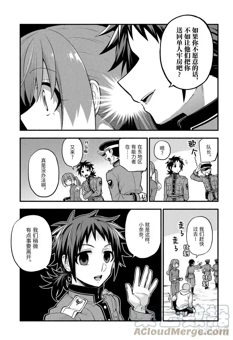 无能的奈奈_h 70 再会 第9页