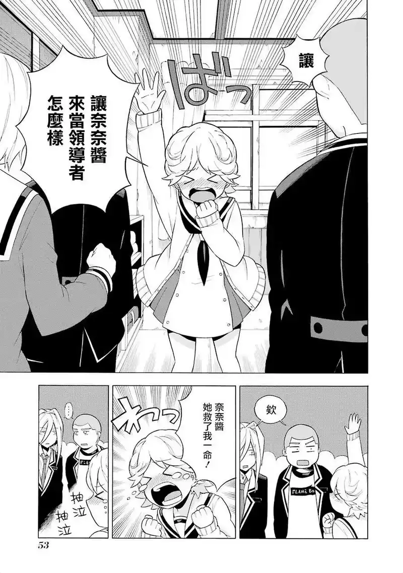 无能的奈奈_h 6 未来预知梦 PART1 第11页