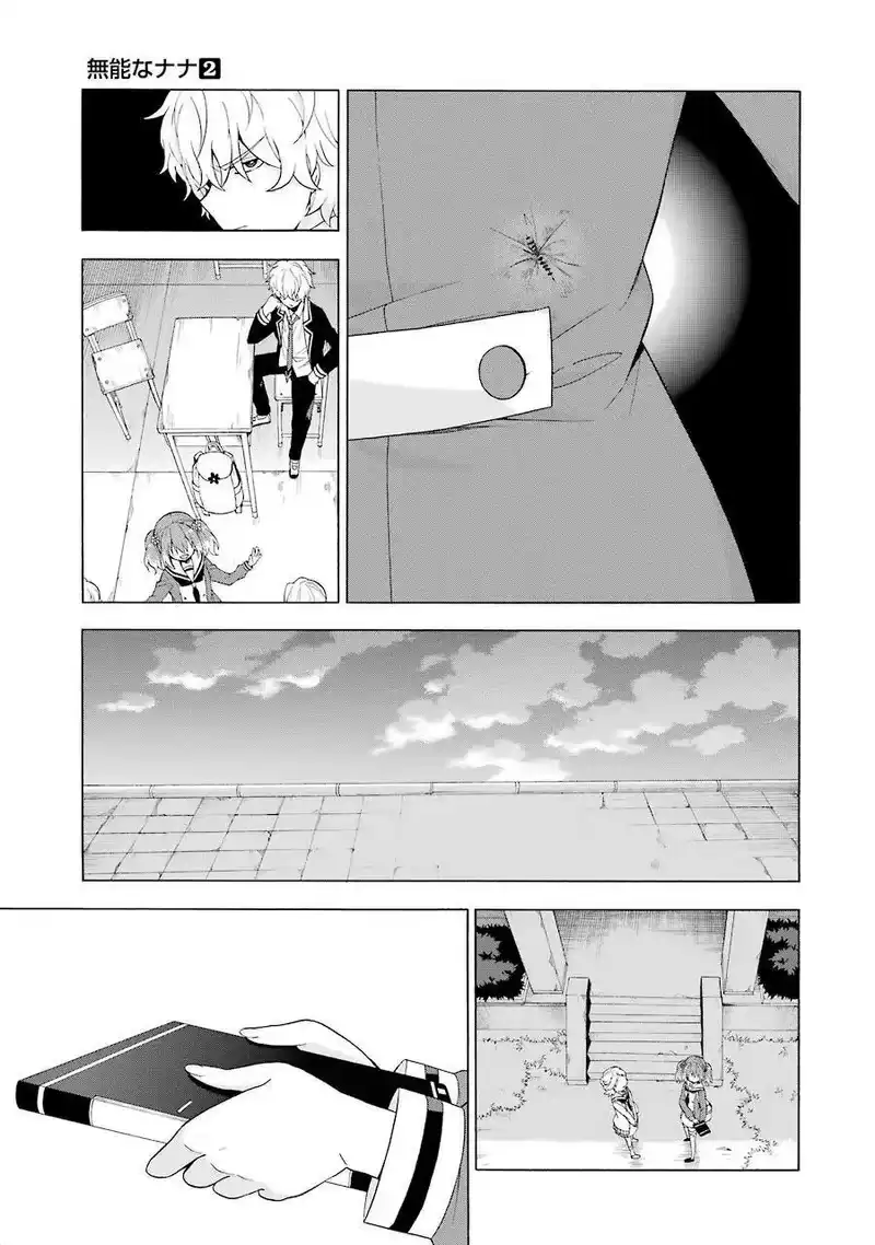 无能的奈奈_h 6 未来预知梦 PART1 第15页