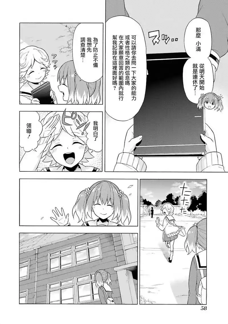 无能的奈奈_h 6 未来预知梦 PART1 第16页