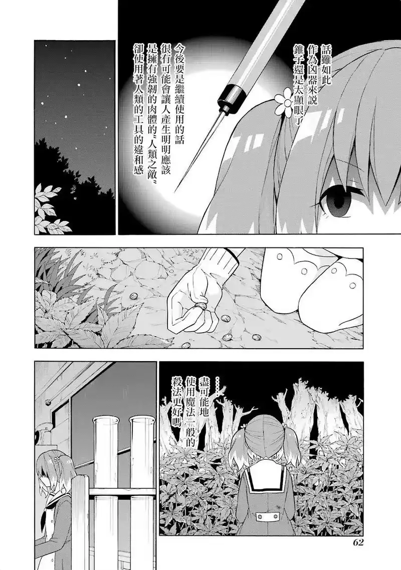 无能的奈奈_h 6 未来预知梦 PART1 第20页