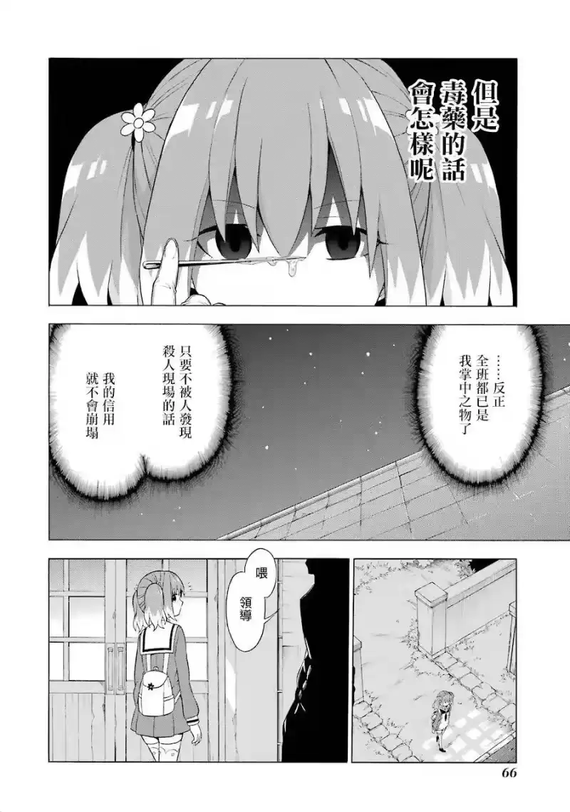 无能的奈奈_h 6 未来预知梦 PART1 第24页
