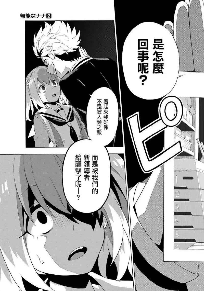 无能的奈奈_h 6 未来预知梦 PART1 第27页