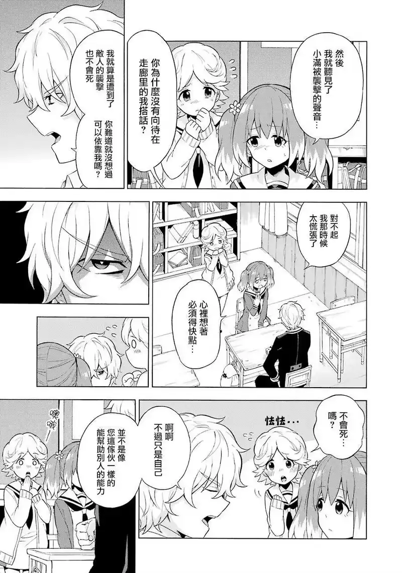 无能的奈奈_h 6 未来预知梦 PART1 第3页