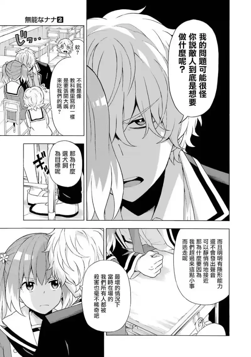 无能的奈奈_h 6 未来预知梦 PART1 第5页