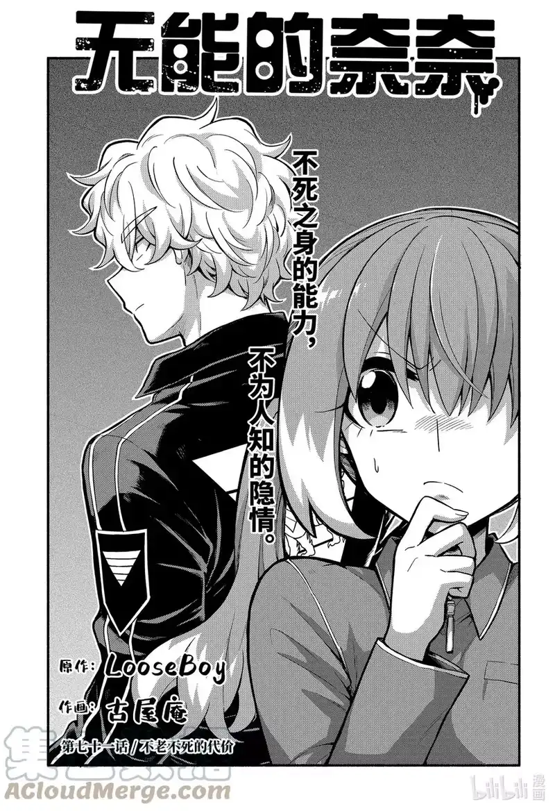 无能的奈奈_h 71 不老不死的代价 第1页