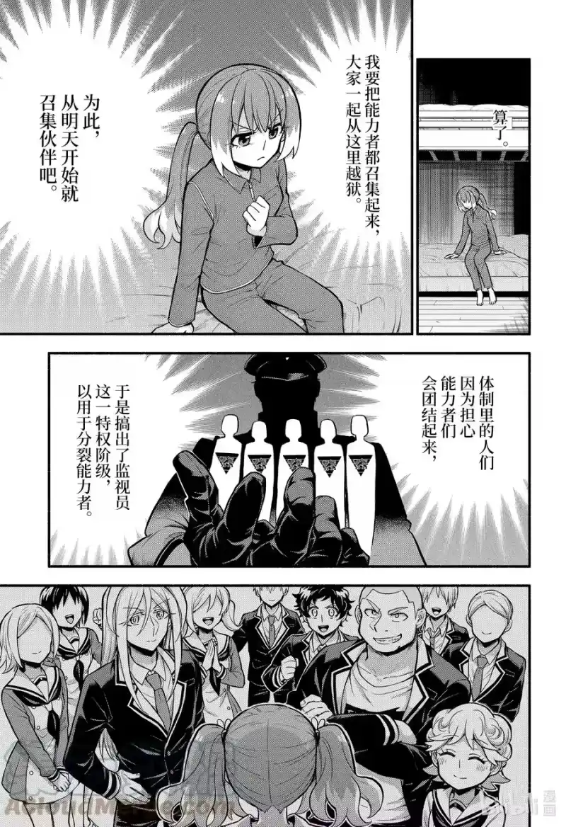 无能的奈奈_h 71 不老不死的代价 第11页