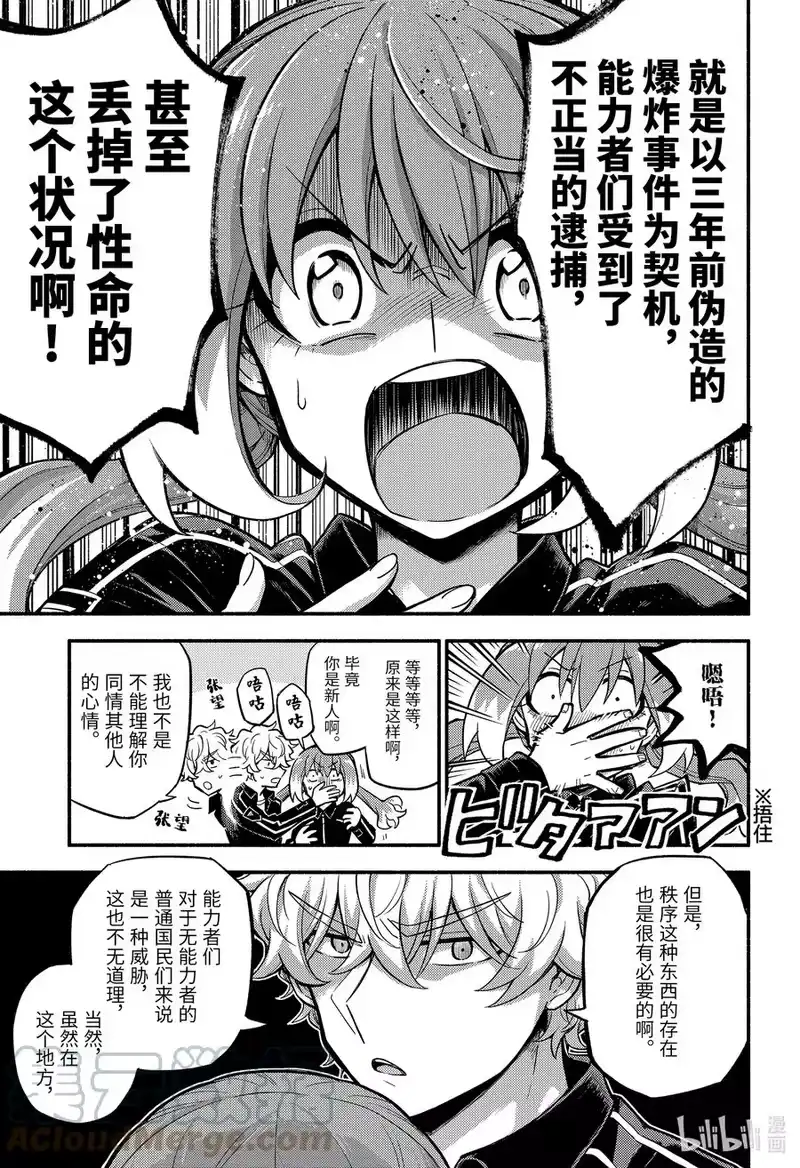 无能的奈奈_h 71 不老不死的代价 第17页