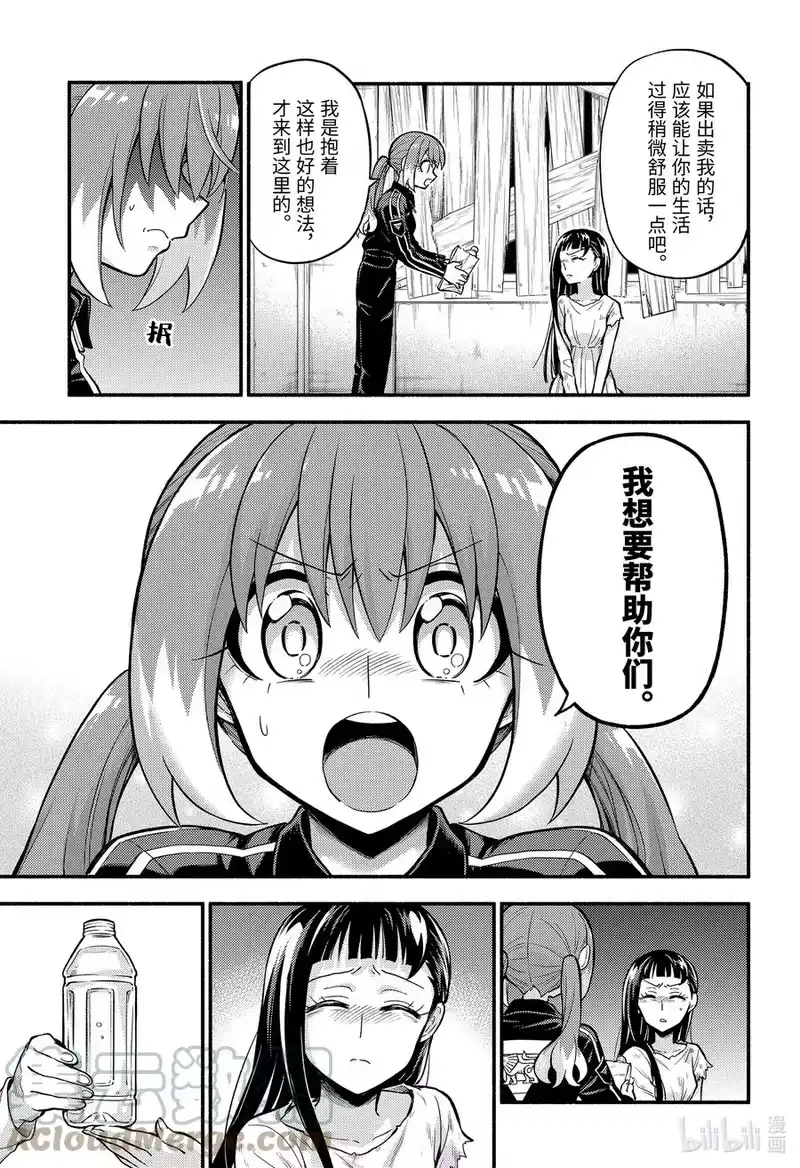 无能的奈奈_h 71 不老不死的代价 第25页