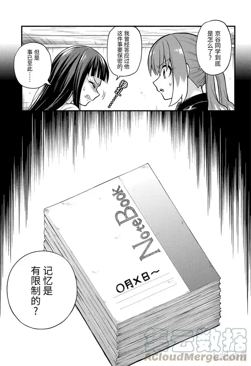 无能的奈奈_h 71 不老不死的代价 第29页