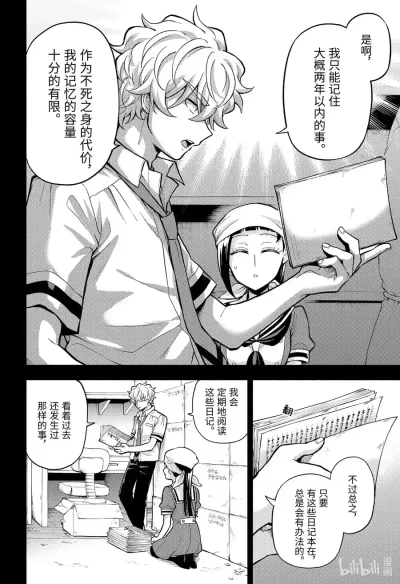 无能的奈奈_h 71 不老不死的代价 第30页