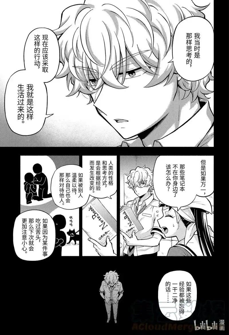 无能的奈奈_h 71 不老不死的代价 第31页
