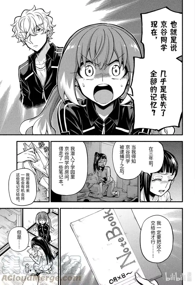 无能的奈奈_h 71 不老不死的代价 第33页