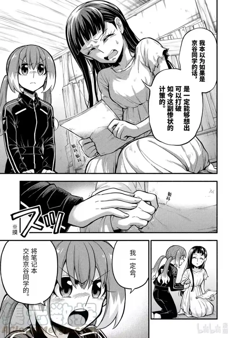 无能的奈奈_h 71 不老不死的代价 第35页