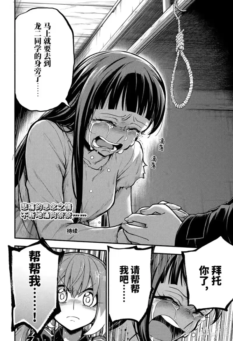 无能的奈奈_h 71 不老不死的代价 第38页