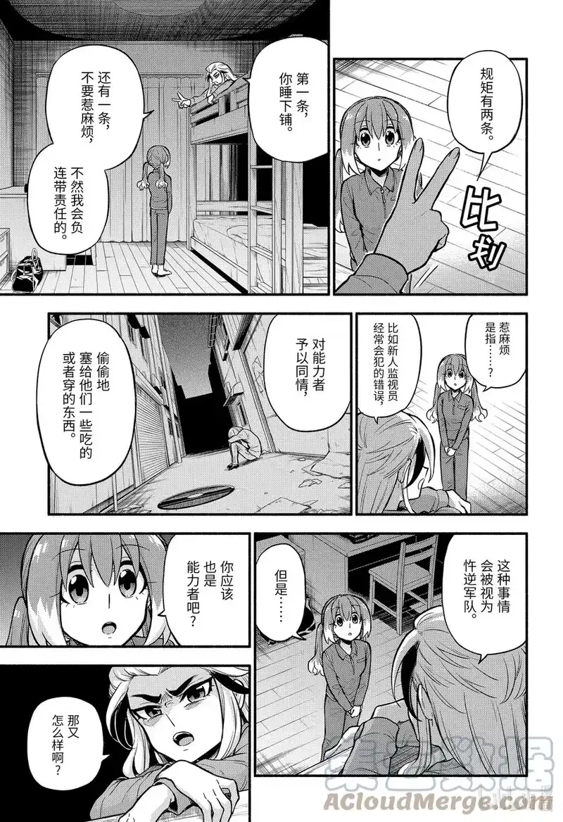 无能的奈奈_h 71 不老不死的代价 第9页