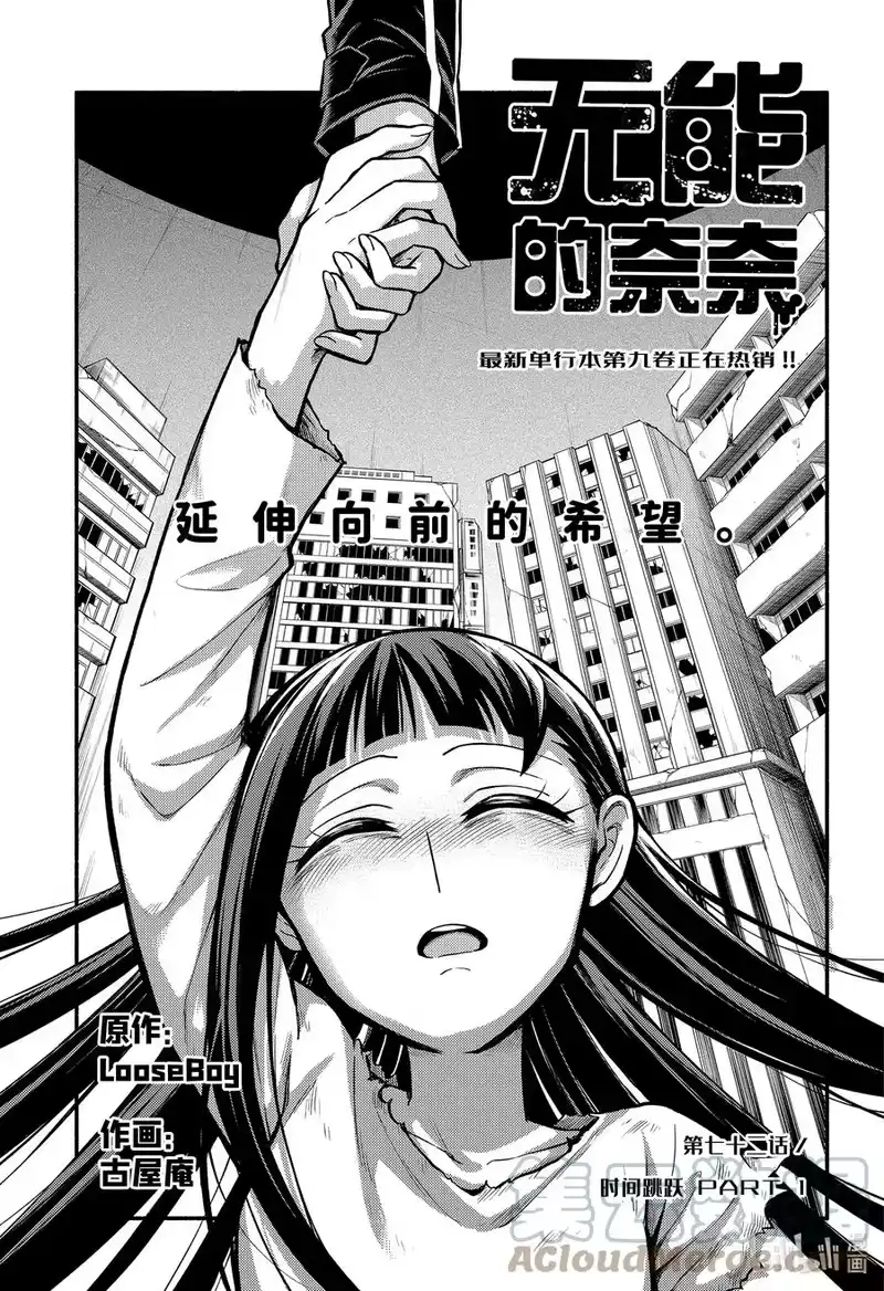 无能的奈奈_h 72 时间跳跃 PART1 第1页