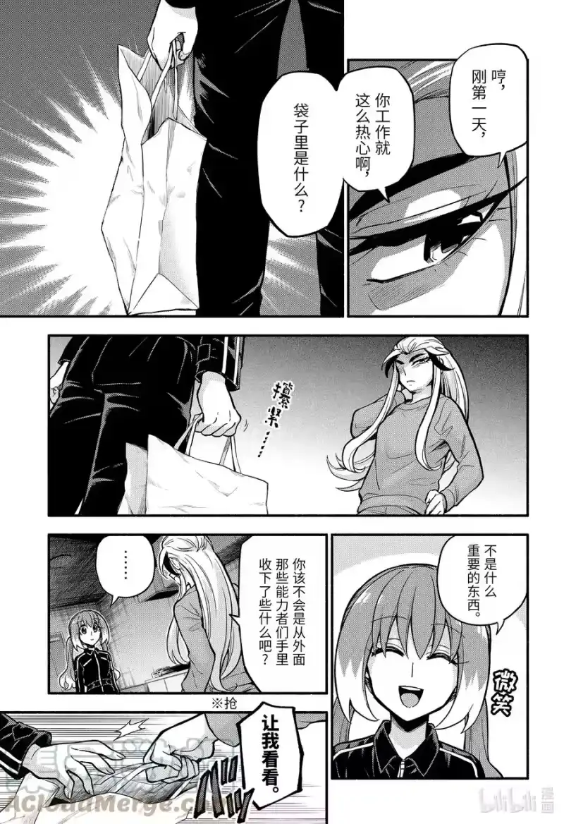 无能的奈奈_h 72 时间跳跃 PART1 第11页