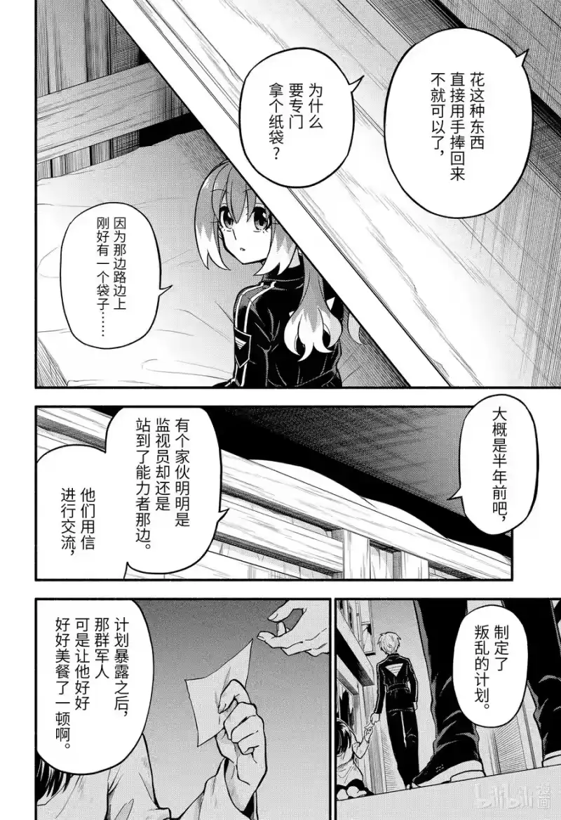 无能的奈奈_h 72 时间跳跃 PART1 第16页