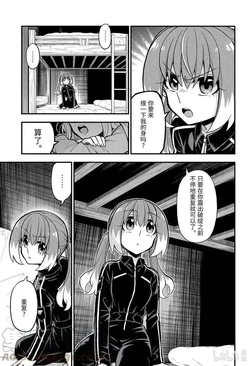 无能的奈奈_h 72 时间跳跃 PART1 第17页