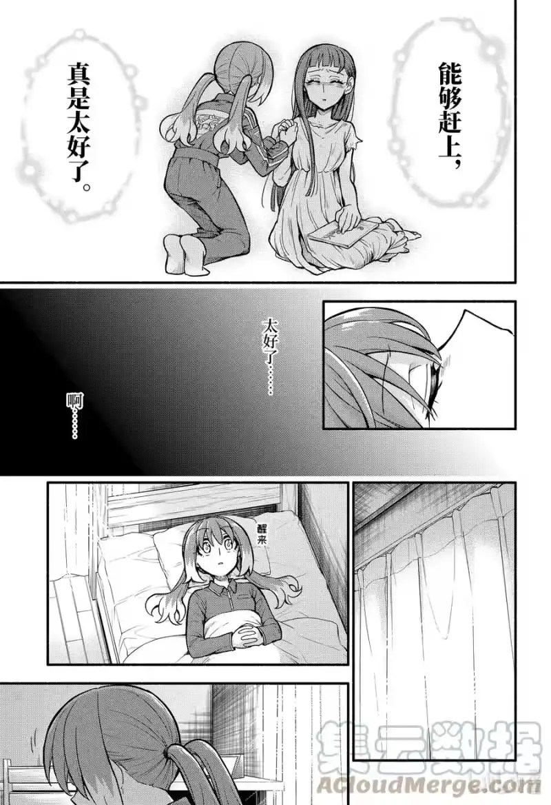 无能的奈奈_h 72 时间跳跃 PART1 第19页