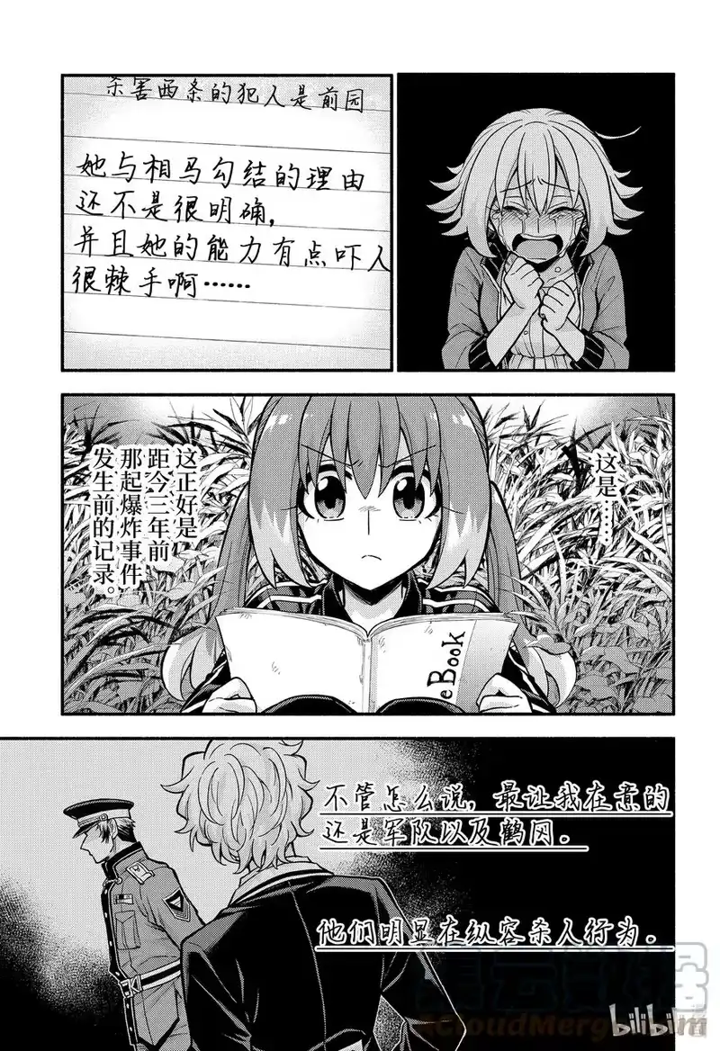 无能的奈奈_h 72 时间跳跃 PART1 第3页