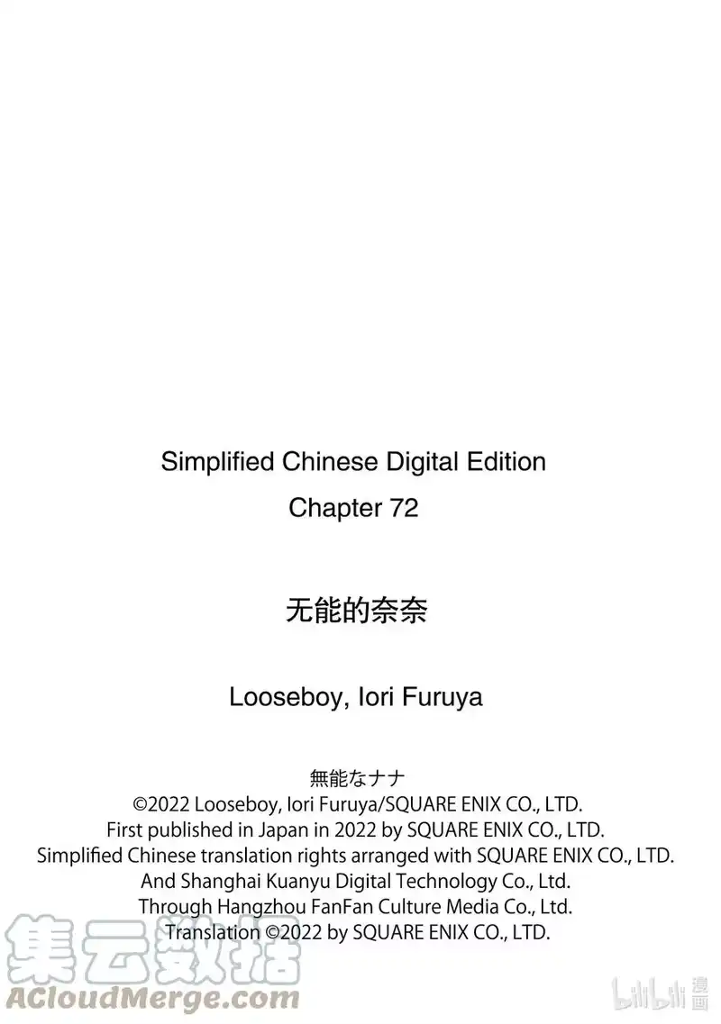 无能的奈奈_h 72 时间跳跃 PART1 第37页