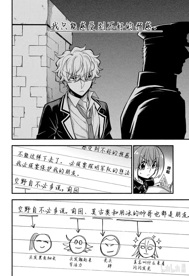 无能的奈奈_h 72 时间跳跃 PART1 第4页
