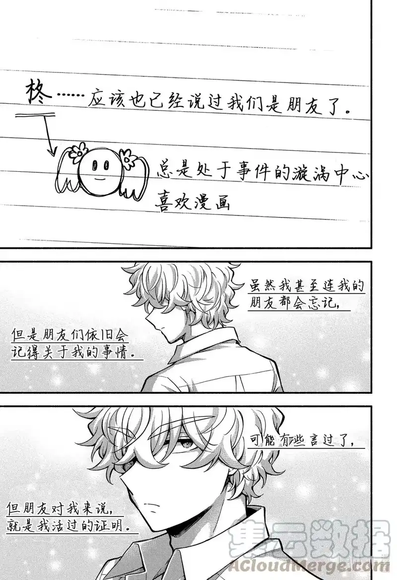 无能的奈奈_h 72 时间跳跃 PART1 第5页