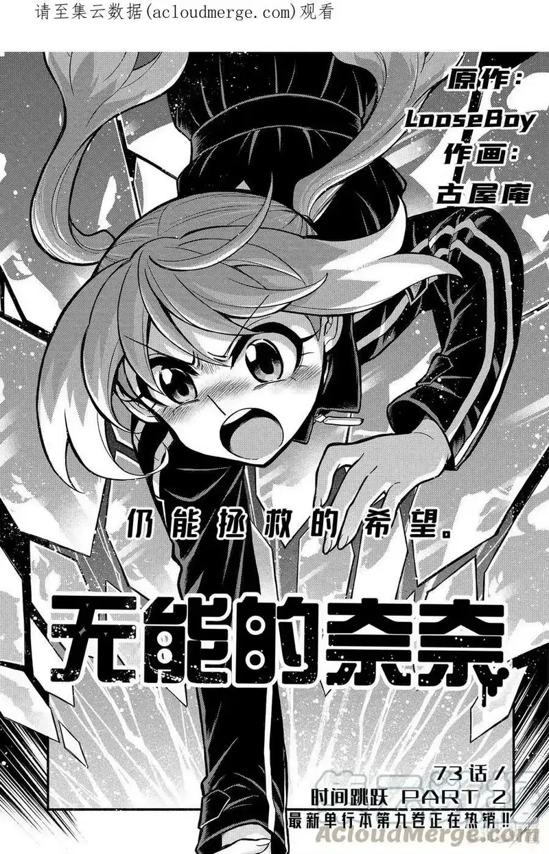 无能的奈奈_h 73 时间跳跃 PART2 第1页