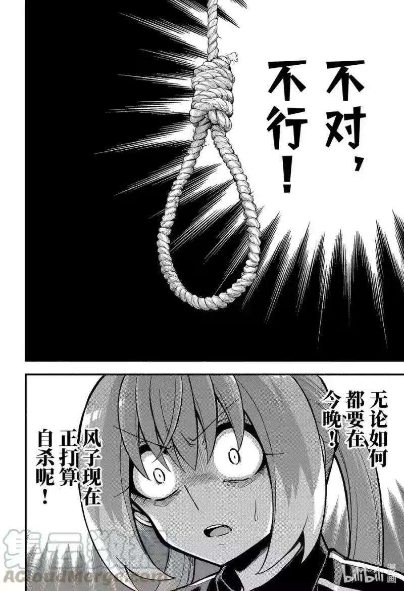 无能的奈奈_h 73 时间跳跃 PART2 第29页
