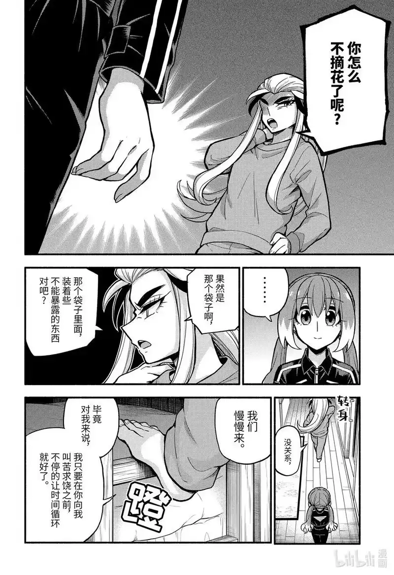 无能的奈奈_h 73 时间跳跃 PART2 第6页