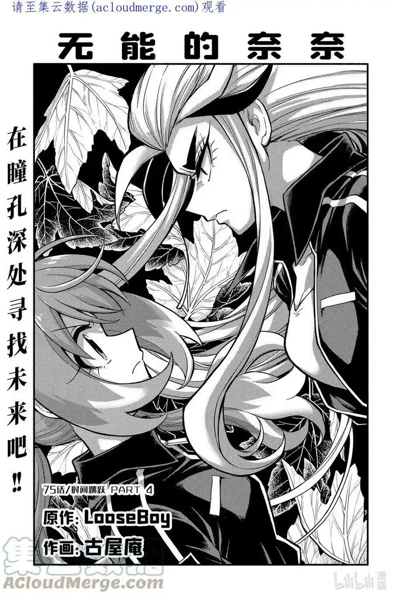无能的奈奈_h 75 时间跳跃 PART4 第1页