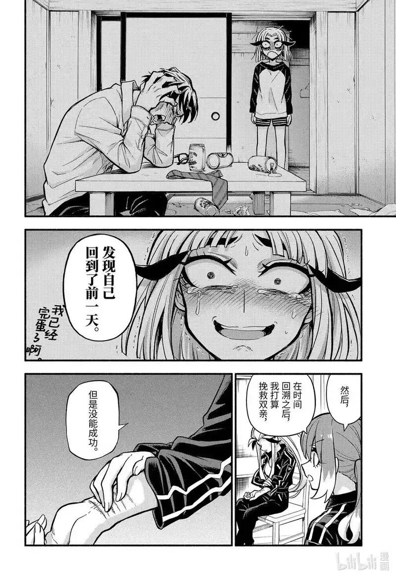 无能的奈奈_h 75 时间跳跃 PART4 第16页