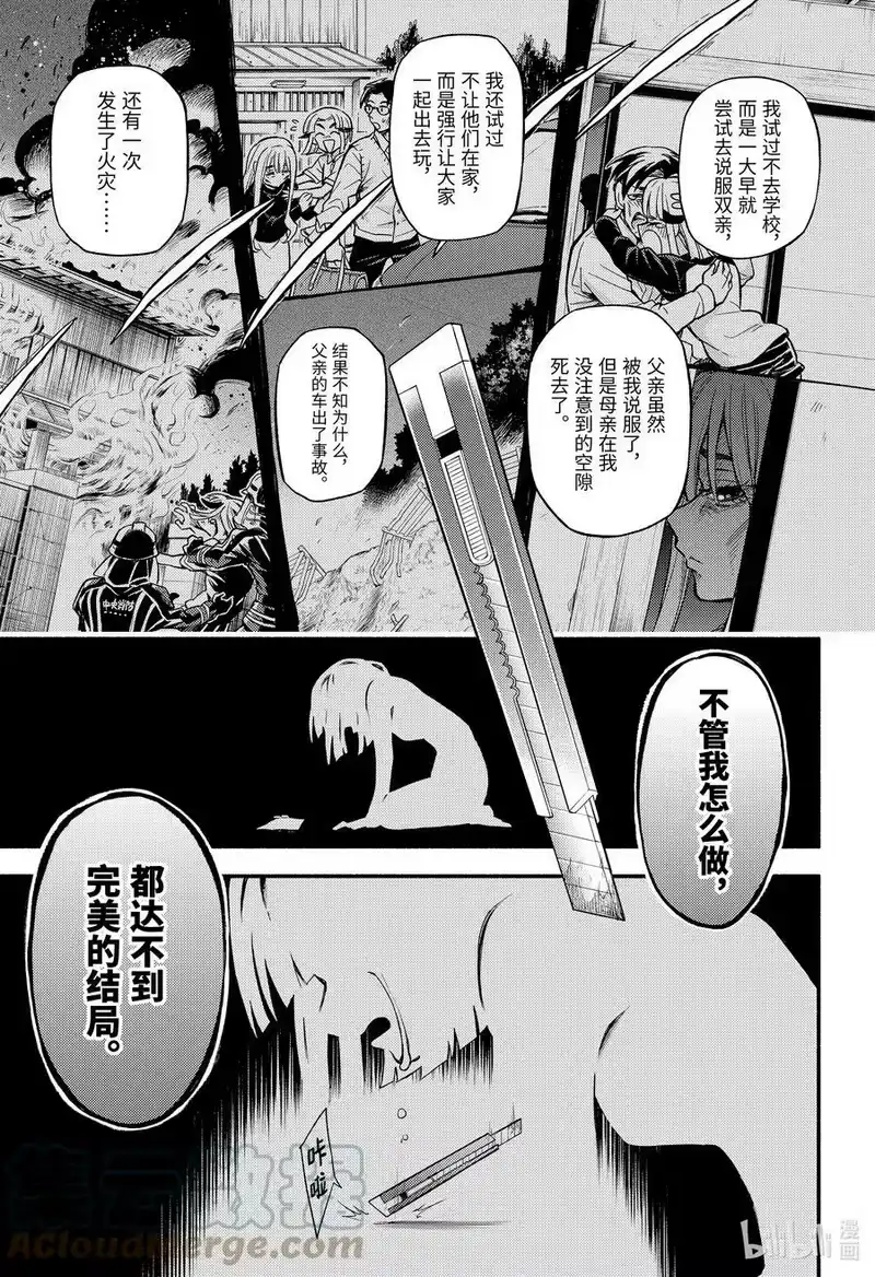 无能的奈奈_h 75 时间跳跃 PART4 第17页