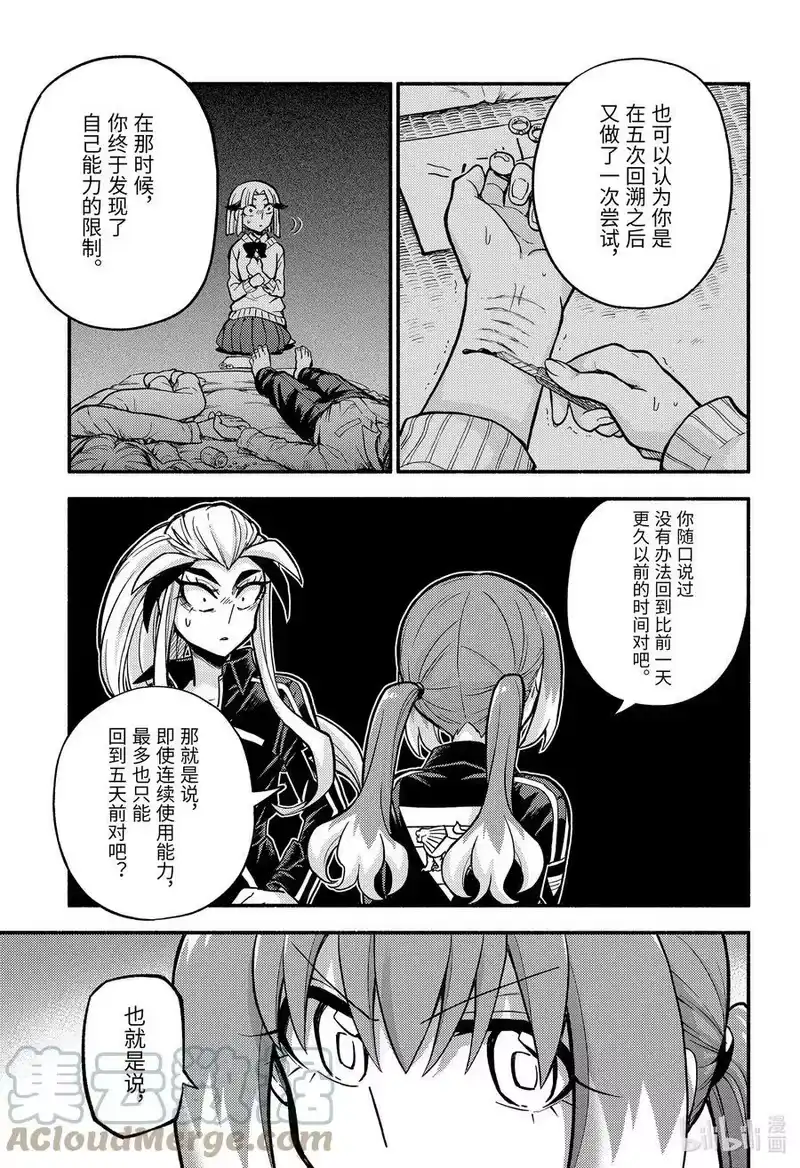无能的奈奈_h 75 时间跳跃 PART4 第21页