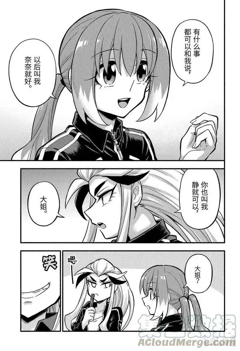 无能的奈奈_h 75 时间跳跃 PART4 第29页