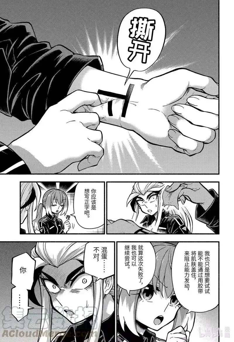 无能的奈奈_h 75 时间跳跃 PART4 第9页