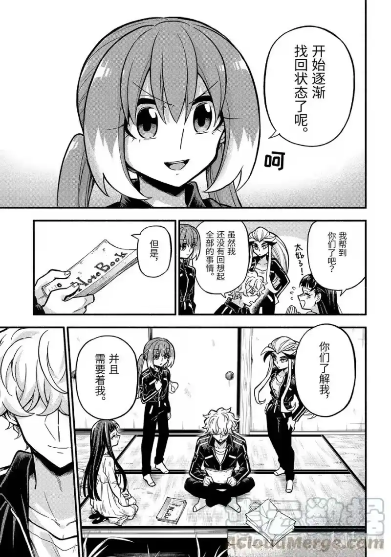 无能的奈奈_h 76 小野寺凛 第11页