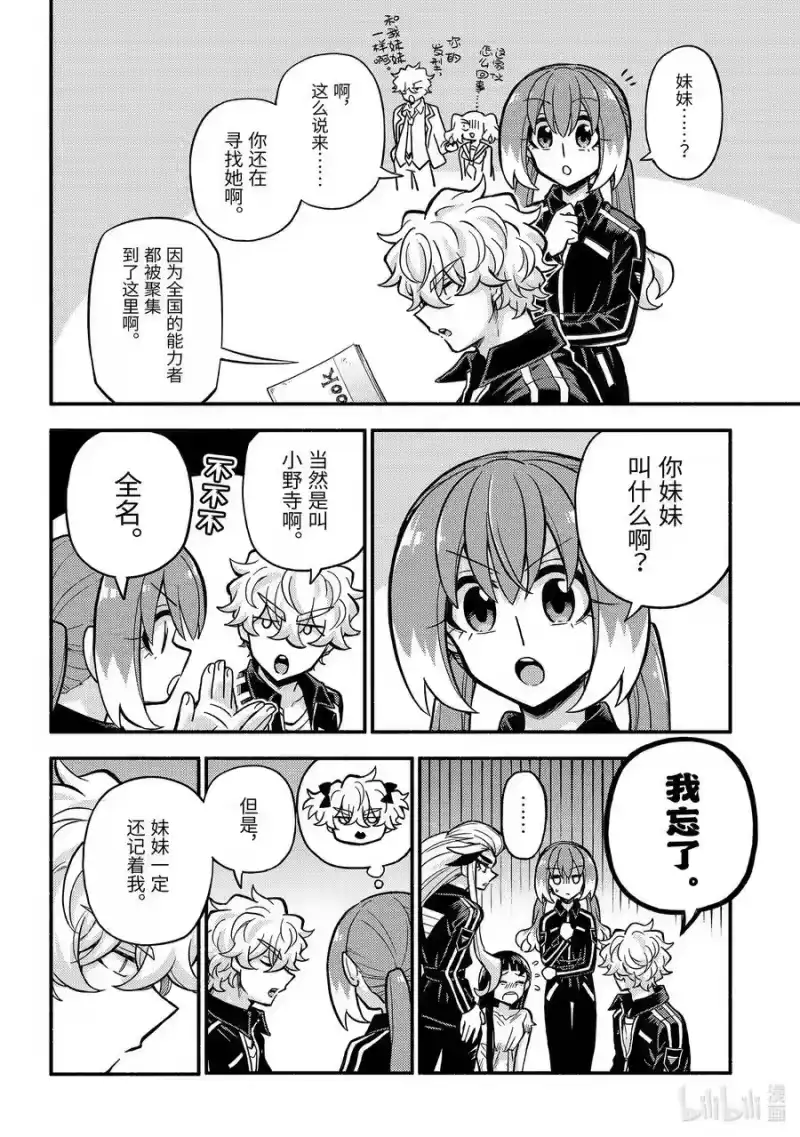 无能的奈奈_h 76 小野寺凛 第14页
