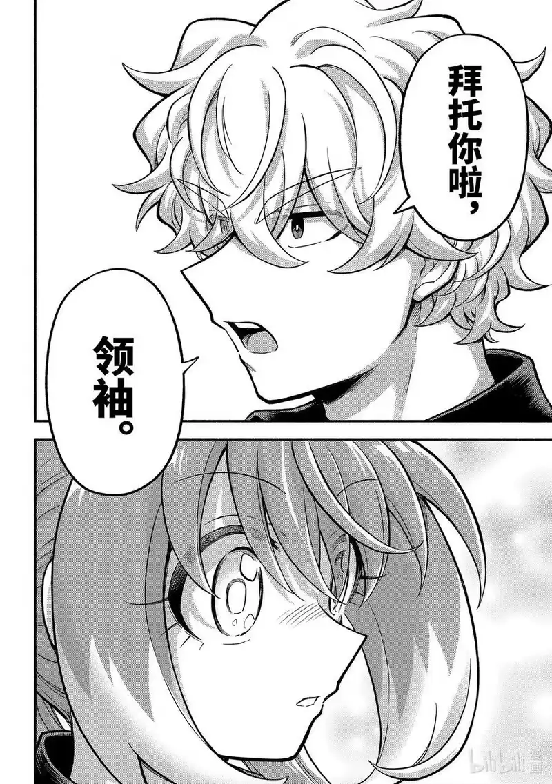 无能的奈奈_h 76 小野寺凛 第18页