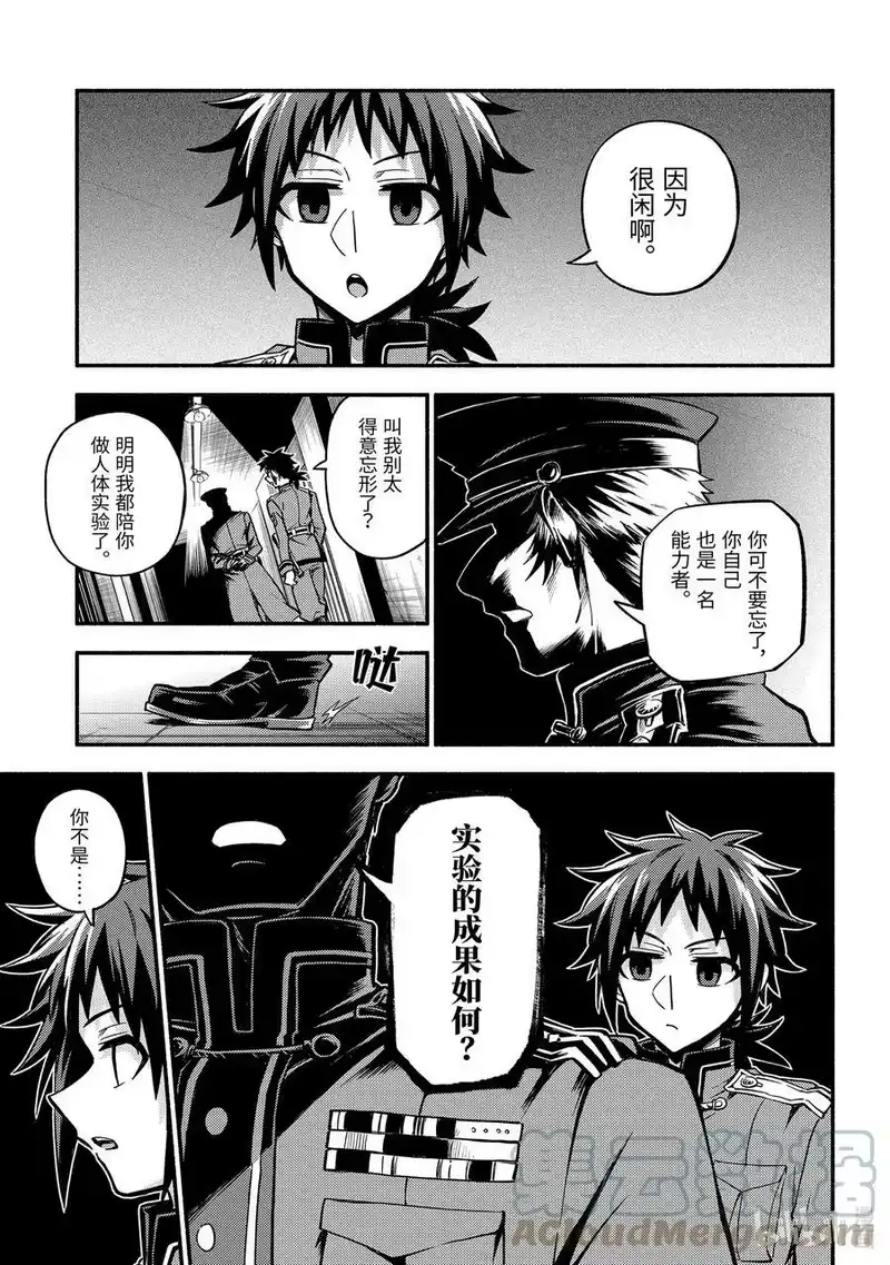 无能的奈奈_h 76 小野寺凛 第21页