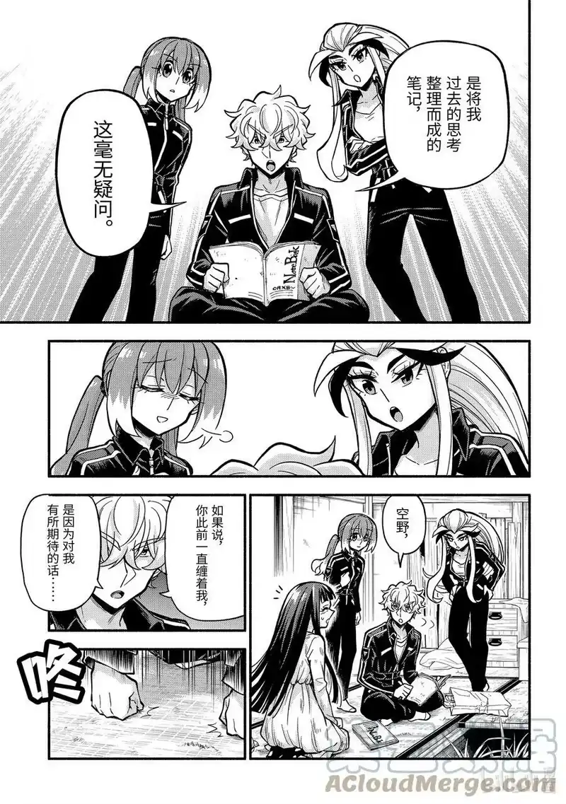无能的奈奈_h 76 小野寺凛 第7页