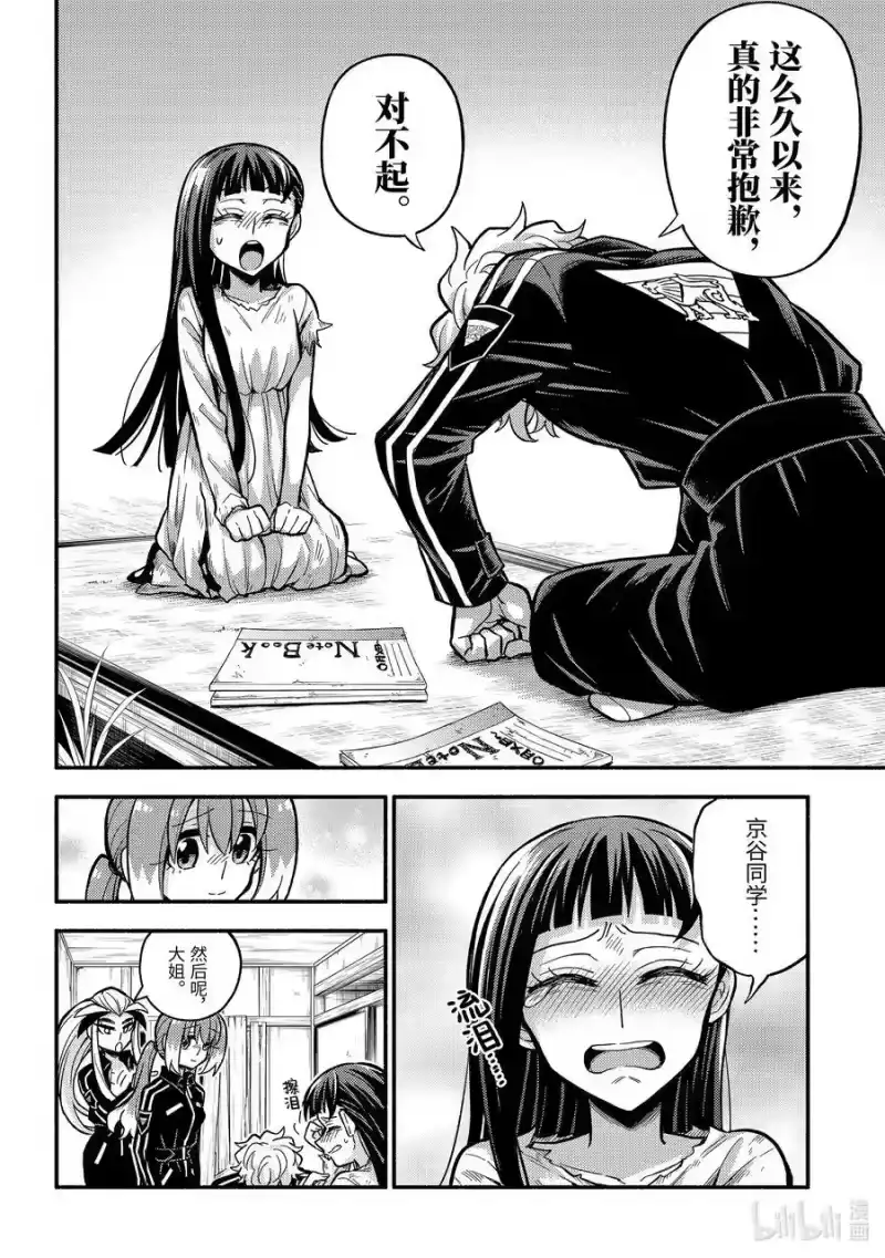 无能的奈奈_h 76 小野寺凛 第8页