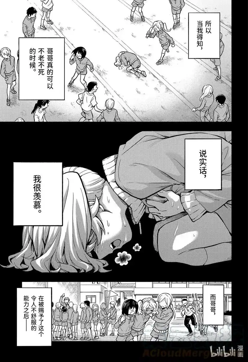 无能的奈奈_h 77 兄妹 PART1 第11页