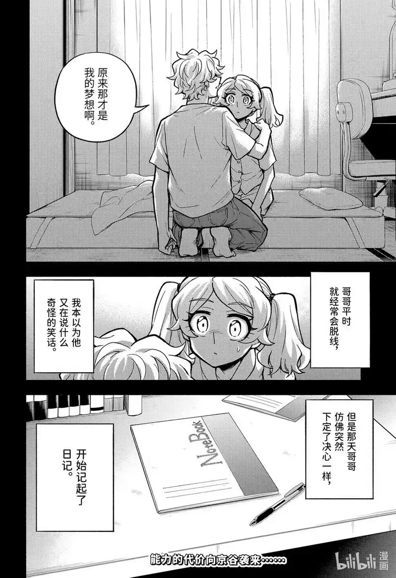 无能的奈奈_h 77 兄妹 PART1 第36页