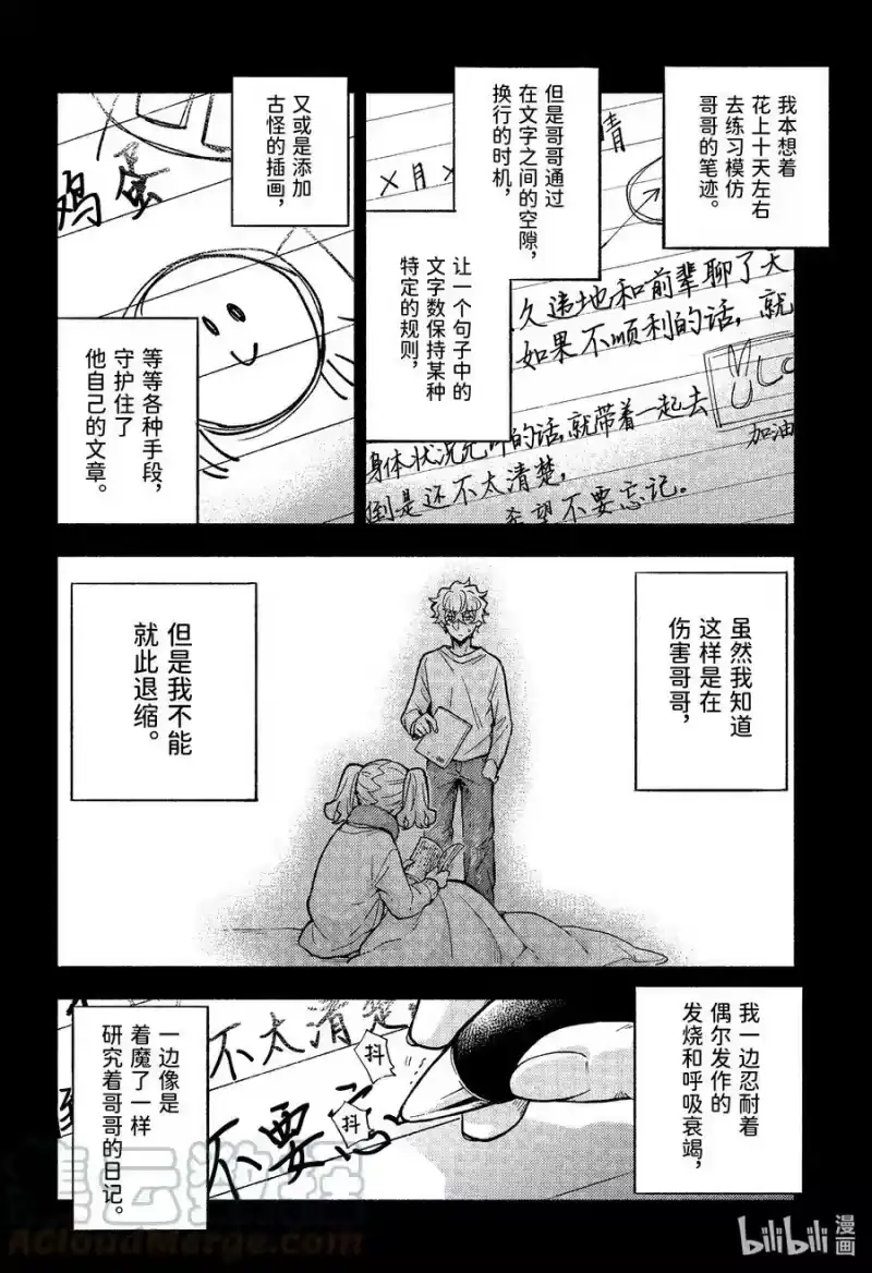 无能的奈奈_h 78 兄妹 PART2 第23页