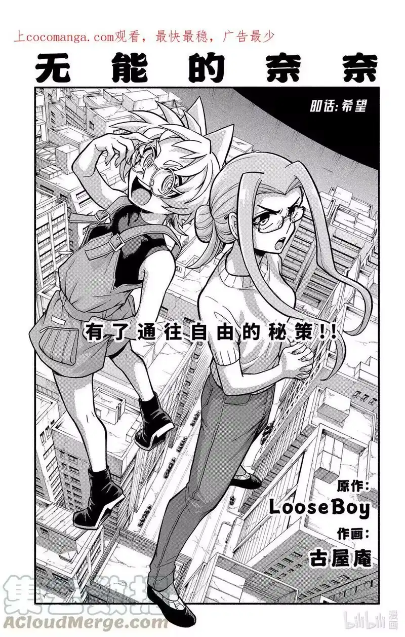 无能的奈奈_h 80 希望 第1页