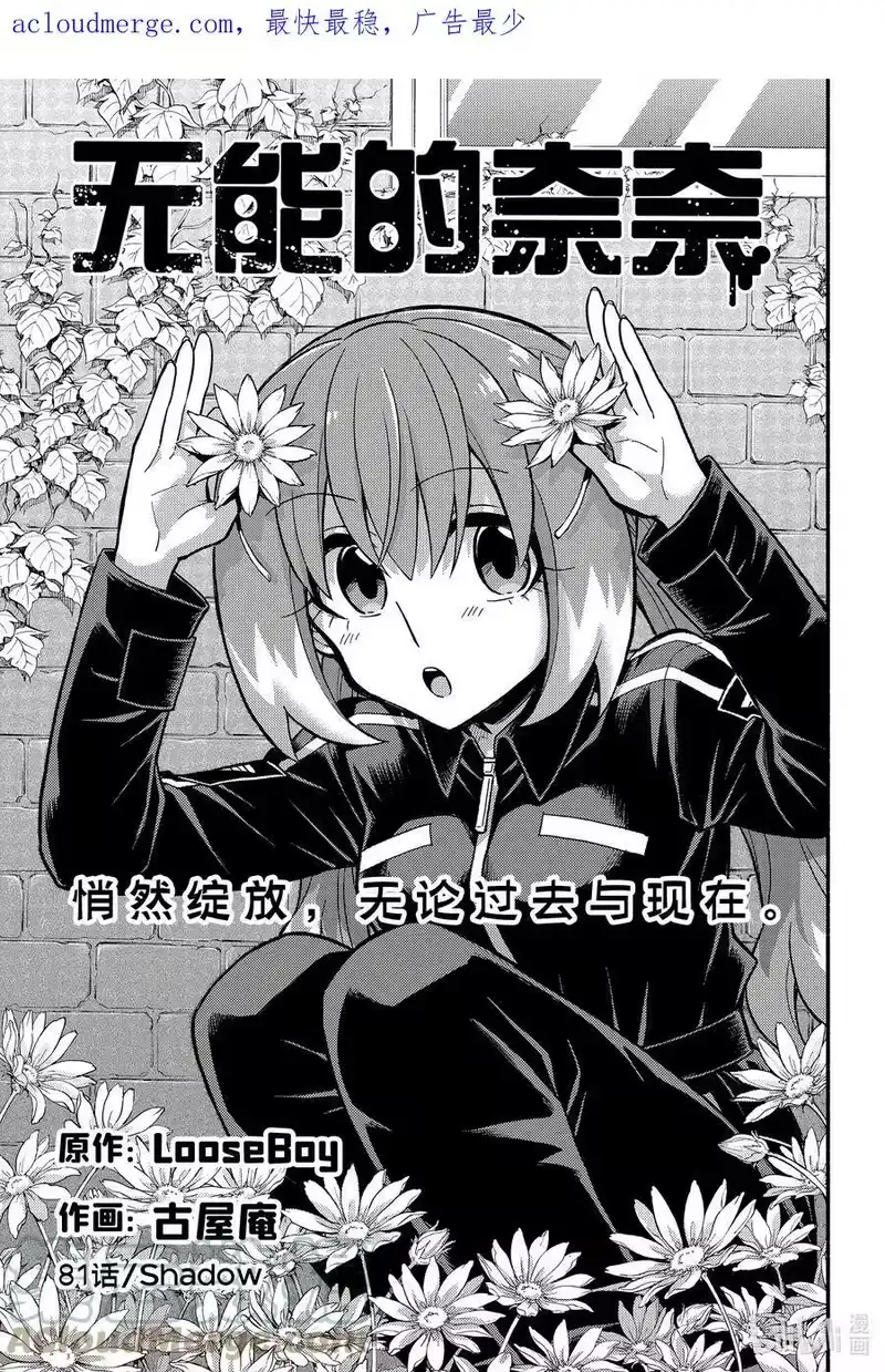 无能的奈奈_h 81 Shadow 第1页