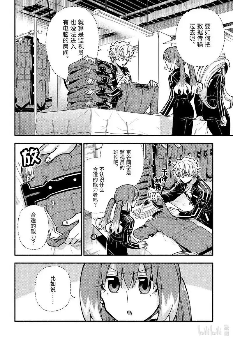 无能的奈奈_h 81 Shadow 第14页